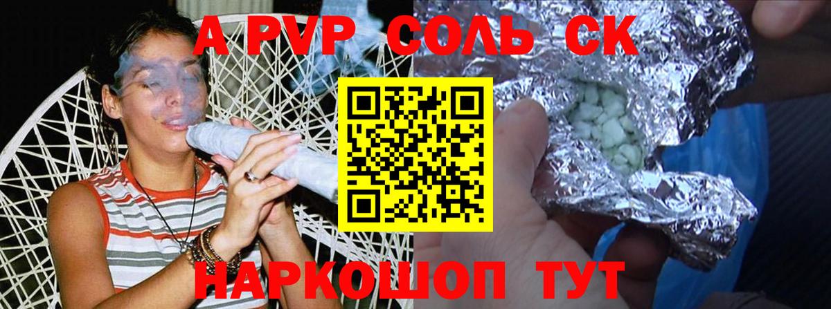Белгород  A PVP Соль  Альфа ПВП VHQ  A PVP  Вход с VPN 