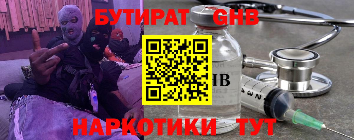 Бутират оксибутират  Вход с VPN  Белгород 