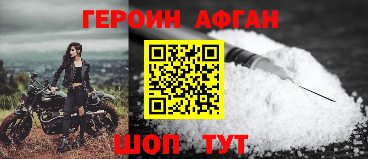 ГЕРОИН белый Белгород