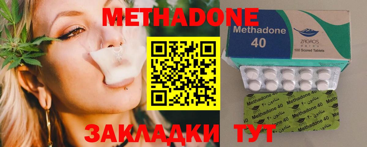 Метадон methadone Белгород