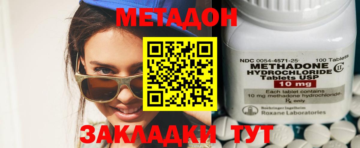 МЕТАДОН мёд  Вход с VPN  гидра вход  Метадон methadone  Белгород 
